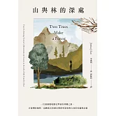 山與林的深處：一位臺裔環境歷史學家的尋鄉之旅，在臺灣的植物、島嶼風光和歷史間探尋家族與自身的來處與記憶 (電子書)