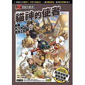 X尋寶探險隊 (37) 貓神的使者 (電子書)