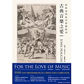 古典音樂之愛：指揮家的私房聆聽指南 (電子書)