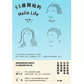 55歲開始的Hello Life (電子書)