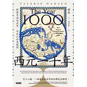 西元一千年：探險家連結世界，全球化於焉展開 (電子書)