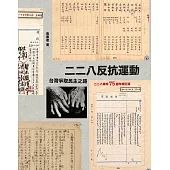 二二八反抗運動：台灣爭取民主之路(二二八事件75週年增訂版) (電子書)