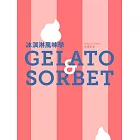 冰淇淋風味學 Gelato&Sorbet (電子書)