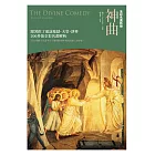 神曲【全彩名畫新版】 (電子書)