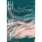 樹冠上 (電子書)