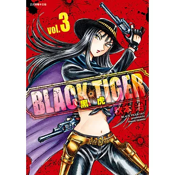 BLACK TIGER 黑虎 (3) (電子書)
