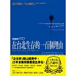 在台北生存的一百個理由(大塊文化25週年增修紀念版) (電子書)