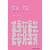 Ctrl+T2 (電子書)