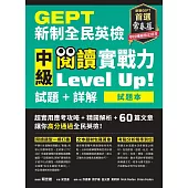 GEPT新制全民英檢中級 閱讀實戰力 Level Up!(試題本+詳解本) (電子書)