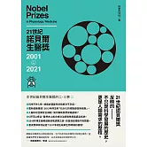 21世紀諾貝爾生醫獎2001-2021 (電子書)