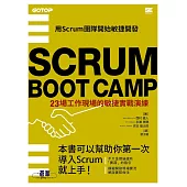 SCRUM BOOT CAMP|23場工作現場的敏捷實戰演練 (電子書)