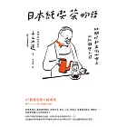 日本純喫茶物語：110間昭和老派咖啡店的紀錄與記憶 (電子書)