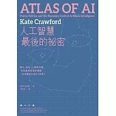 人工智慧最後的祕密：權力、政治、人類的代價，科技產業和國家機器如何聯手打造AI神話? (電子書)