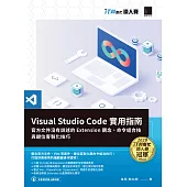 Visual Studio Code實用指南：官方文件沒有詳述的Extension觀念、命令組合技與鍵位客製化技巧(iT邦幫忙鐵人賽系列書) (電子書)