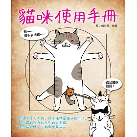 博客來-貓咪使用手冊(電子書)