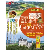 開始在德國自助旅行(新第五版) (電子書)