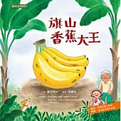 臺灣水果有學問2：旗山香蕉大王 (電子書)
