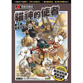 X尋寶探險隊 (37) 第七章：渾沌大蛇 (電子書)