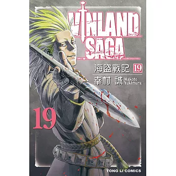 海盜戰記VINLAND SAGA (19) (電子書)