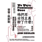 他們用女性主義幹了什麼!：在流行文化中被架空的社會運動 (電子書)