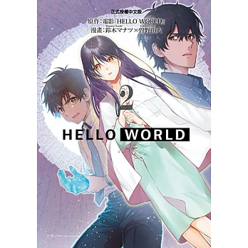 HELLO WORLD (2) (電子書)
