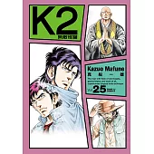 無敵怪醫K2 (25) (電子書)
