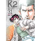 無敵怪醫K2 (31) (電子書)
