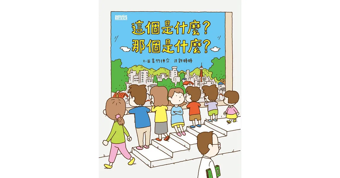 博客來-這個是什麼?那個是什麼? (電子書)