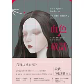 血色童話(2022年新版) (電子書)