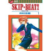 SKIP‧BEAT!─華麗的挑戰─ (1) (電子書)