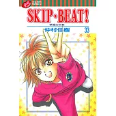 SKIP‧BEAT!─華麗的挑戰─ (33) (電子書)