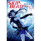 SKIP‧BEAT!─華麗的挑戰─ (43) (電子書)