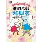 點心小學之新生報到1:我們來做好朋友 (電子書)
