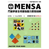 門薩學會MENSA全球最強腦力開發訓練：門薩官方唯一授權（進階篇第六級） (電子書)