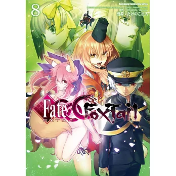 Fate/EXTRA CCC FoxTail (8) (電子書)