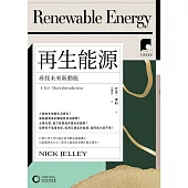 【牛津通識課02】再生能源：尋找未來新動能 (電子書)