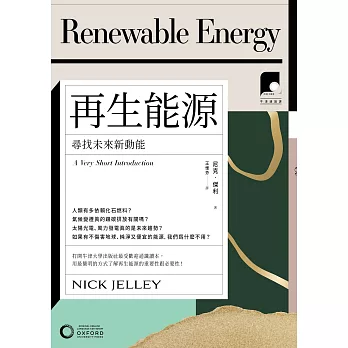 【牛津通識課02】再生能源：尋找未來新動能 (電子書)