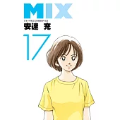 MIX(17) (電子書)