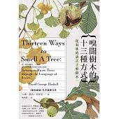 嗅聞樹木的十三種方式：從氣味的語言了解樹木(特別收錄12幅精緻針筆植物繪) (電子書)
