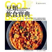 豆類飲食寶典：全方位植物性蛋白質料理終極指南 (電子書)