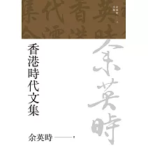 香港時代文集 (電子書)