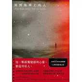 掉到地球上的人：《后翼棄兵》作者最被低估的劃時代小說!沉寂60年的文學經典!台灣首度翻譯出版! (電子書)