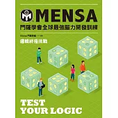 門薩學會MENSA全球最強腦力開發訓練：邏輯終極挑戰 (電子書)