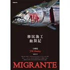 移民漁工血淚記 (電子書)
