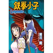 鉄拳小子Legends (8) (電子書)