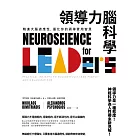 領導力腦科學：精進大腦適應性，優化你的領導實用智慧 (電子書)
