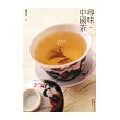 尋味˙中國茶 (電子書)