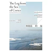 柯提茲的海(諾貝爾文學獎得主史坦貝克唯一自然寫作經典中譯版首度在台上市) (電子書)