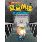 【幼兒數學邏輯遊戲繪本】豆豆偵探02：項鍊失竊之謎 (電子書)