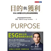 目的與獲利：ESG大師塞拉分的企業永續發展策略 (電子書)